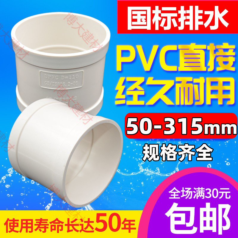 PVC drain pipe fittings pipe hoop 50 direct pipe sleeve 75110160200250315m m with step straight section