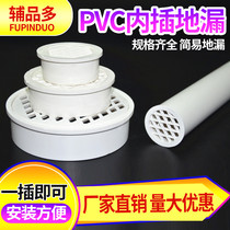 Simple floor drain PVC drainage plug filter net Water remover Sewage funnel filter cover 50 75 110 160