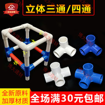 pvc 20 25 32 three-dimensional three-dimensional four-way plastic accessories shoe cabinet right angle shelf water supply pipe joint