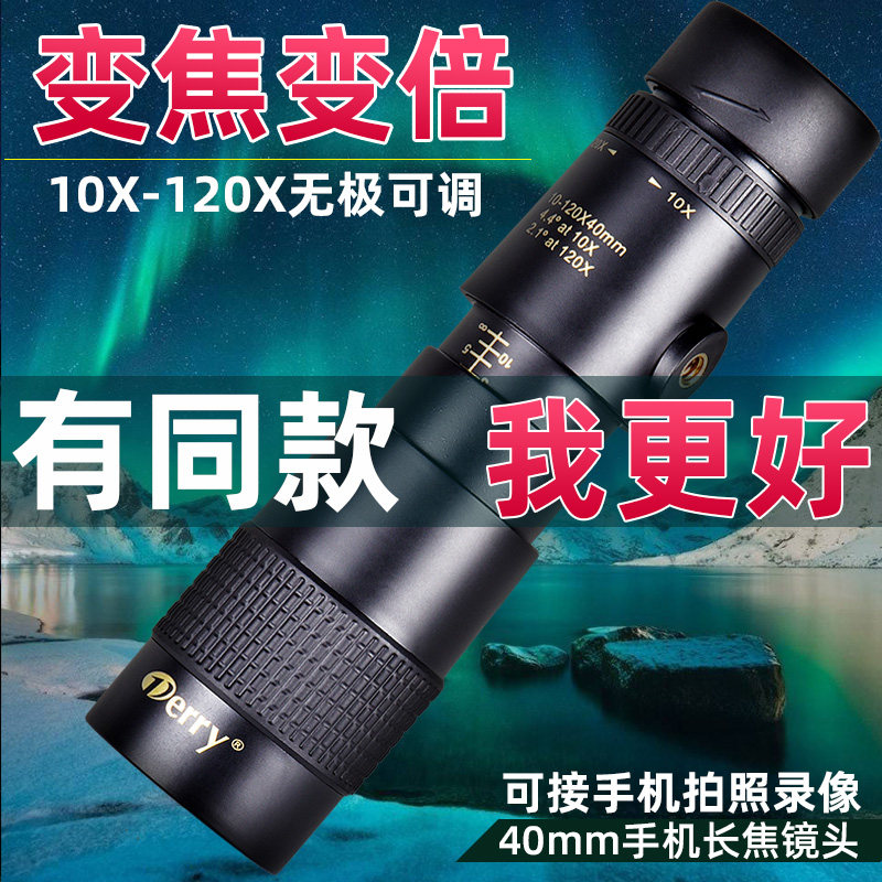 德銳高清孔單筒望遠鏡伸縮變倍120x手機拍照微光夜視演唱會望眼鏡