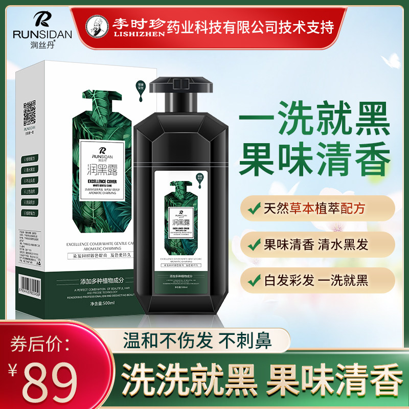 Runsi Dan wash black natural black plant hair dye pure non-stick scalp men and women A black hair dye cream black women