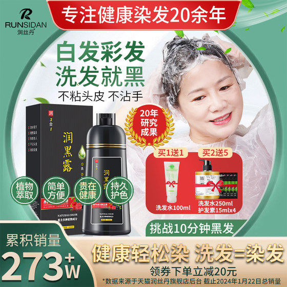 Runsiten hair dye plant authentic cream pure at home dyed men and women shampoo official flagship store one wash black