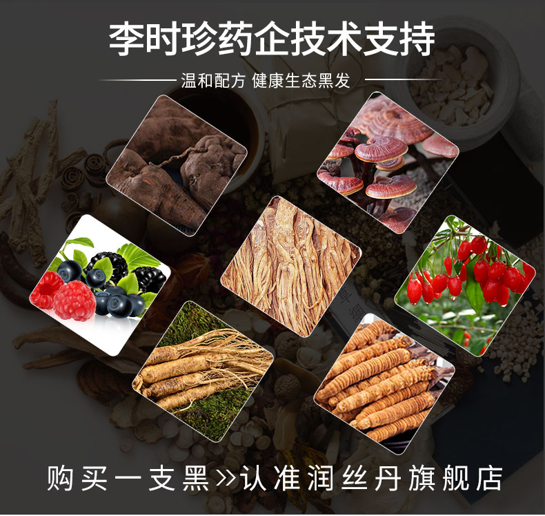 润丝丹 染发膏 植物配方不刺激 400ml 31万4.9好评 图2