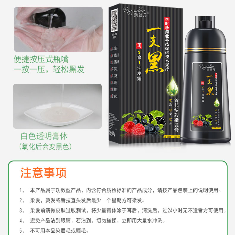 润丝丹 染发膏 植物配方不刺激 400ml 36万4.9好评 图7