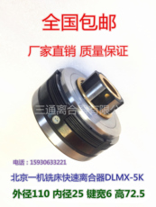 Сцепление dlmx-5k/a快速北一机床原厂款摩擦片铣床x53x62离合器dc24v高扭矩