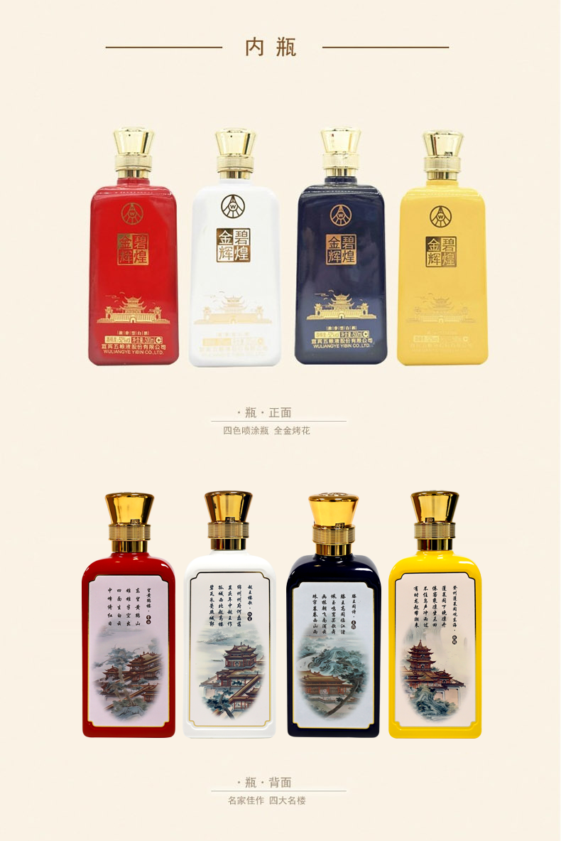 五粮金碧辉煌四大名楼系列52度500ml*4瓶