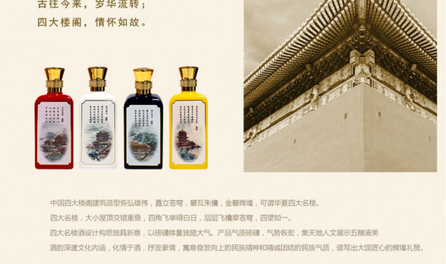 五粮金碧辉煌四大名楼系列52度500ml*4瓶