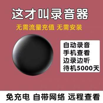 Mobile Phone Controlled Voice Recorder, High-Definition Noise Reduction, Professional Recording Device, Real-Time Monitoring, Magic Device, Locator