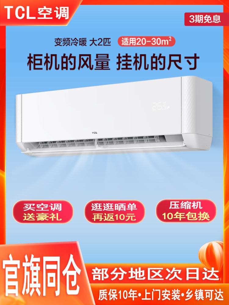 Tcl Air Conditioner, Large 2-Horsepower Wall-Mounted Unit, Large 3-Horsepower Unit, New Energy Efficiency, Inverter, Dual-Use for Cooling and Heating, Suitable for Living Room, Master Bedroom, Self-Cleaning, for Home Use