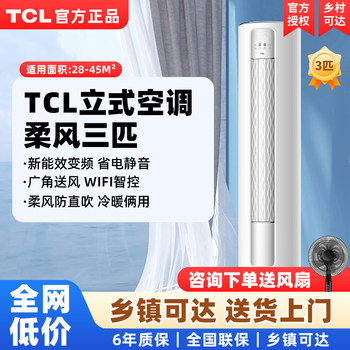Tcl Vertical Air Conditioner Cabinet Unit, Large 3 Hp, New First-Level Inverter, Dual-Use for Cooling and Heating, Home Living Room Cabinet Unit, 2P, Energy-Saving, Cylindrical Type