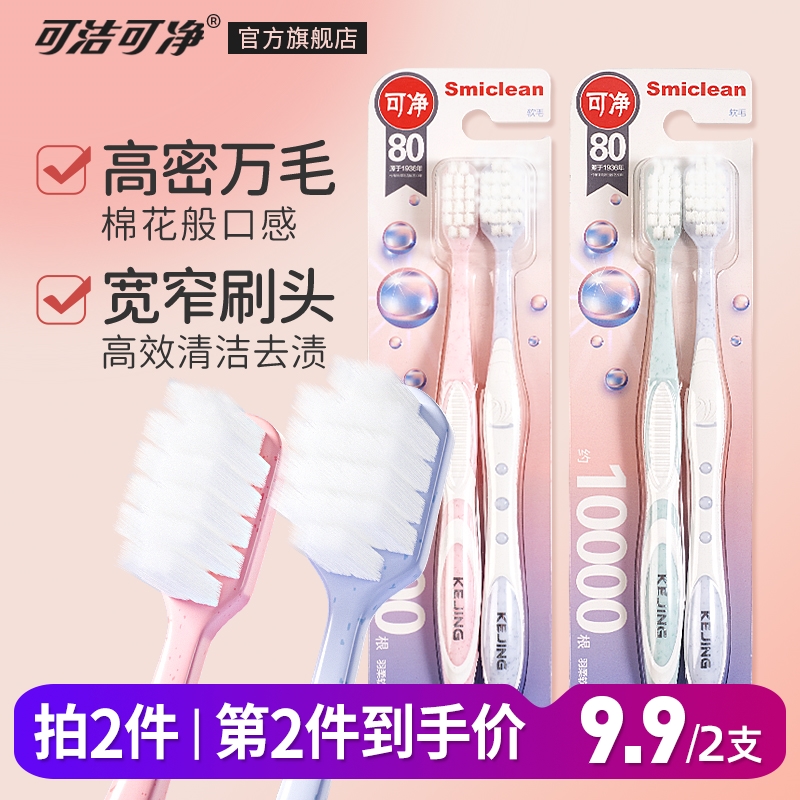 Clean and clean hair brush adult ultra fine ultrasoft cleaning gums for pregnant women moon bleeding sensitive