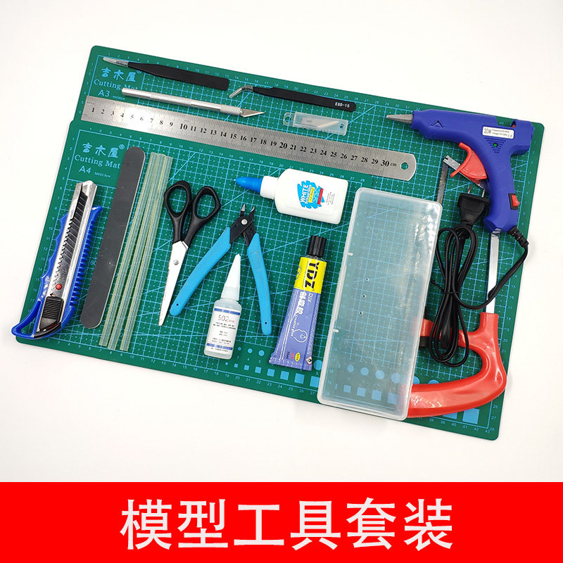 沙盘模型制作手锯剪刀美工刀镊子切割垫板建筑高达模型工具套装