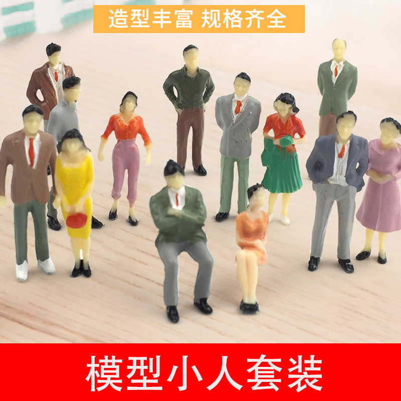彩色人偶diy手工制作建筑沙盘模型材料摆件微缩迷你白色人物小人