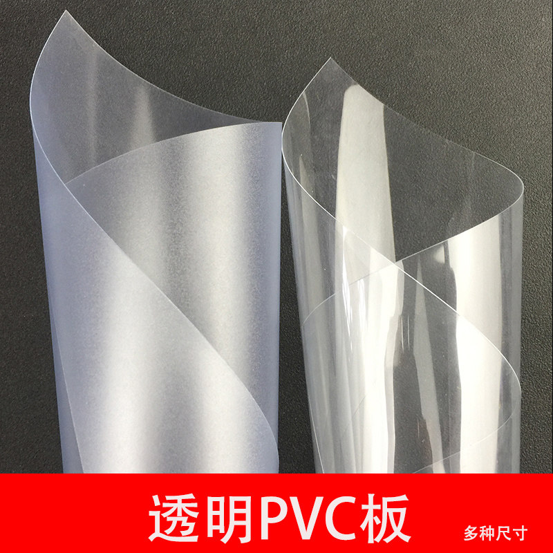 DIY手工建筑沙盘模型制作材料彩色高透明pvc板玻璃片磨砂塑料胶片