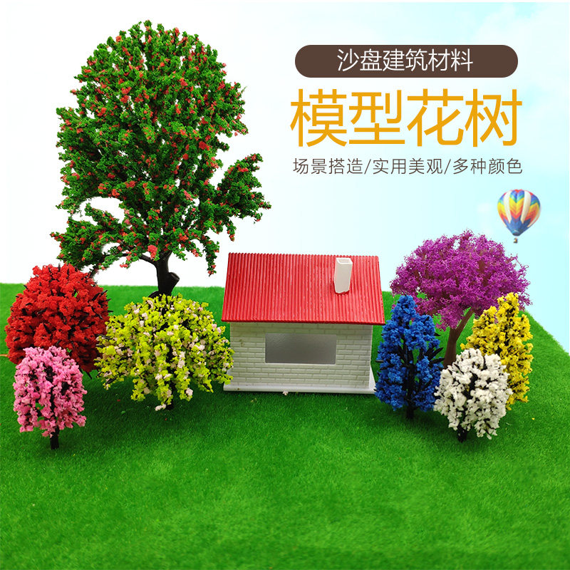 建筑沙盘diy手工制作模型材料场景微景观树模型小树成品花树套装