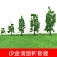 Architectural sand table model diy handmade materials garden scene micro landscape tree small trunk finished tree set