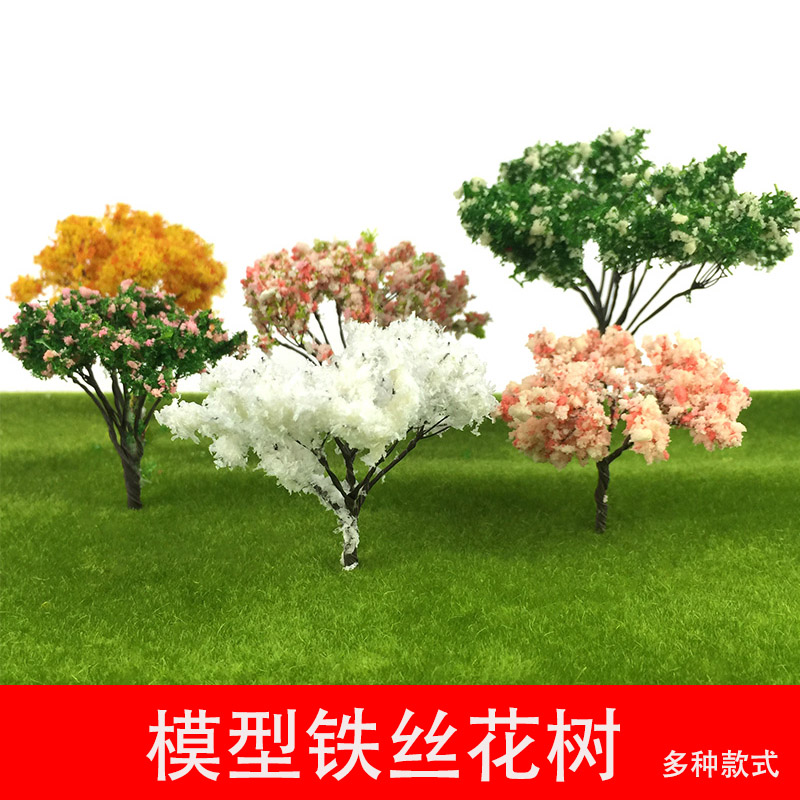 沙盘建筑模型材料模型树场景景观树园林环艺模型树铁丝花树成品树