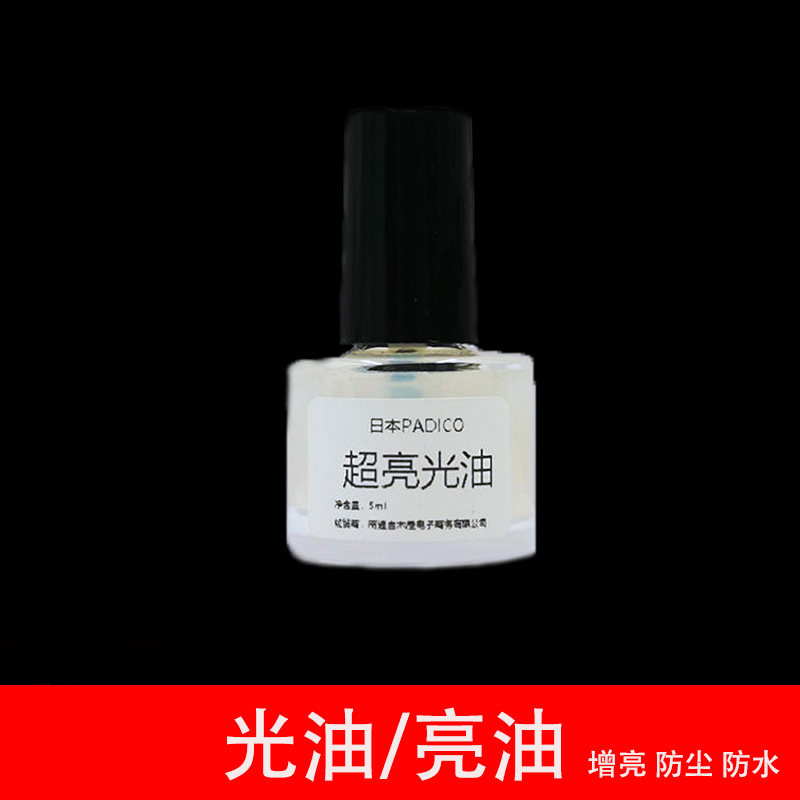 上光透明色亮油软陶泥手工diy粘土滴胶干花防变色掉色封层保护油