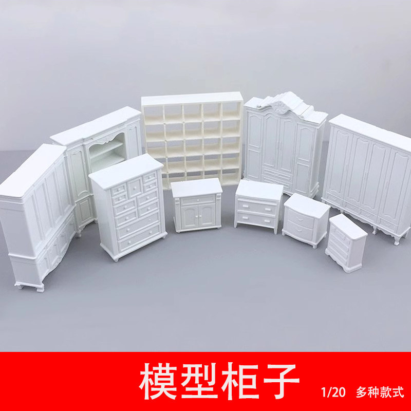 室内家具模型材料剖面户型模型柜子衣柜储物柜室内小家具模型1:20
