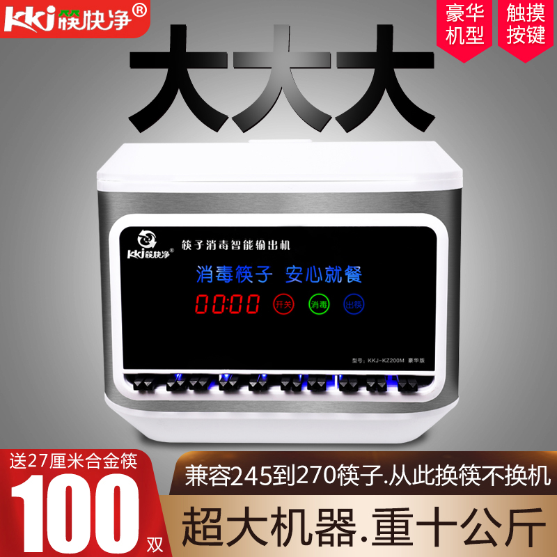 Chopsticks fast cleaning nine-inch stainless steel chopsticks disinfection machine fully automatic commercial 270mm chopsticks machine cabinet box to send chopsticks