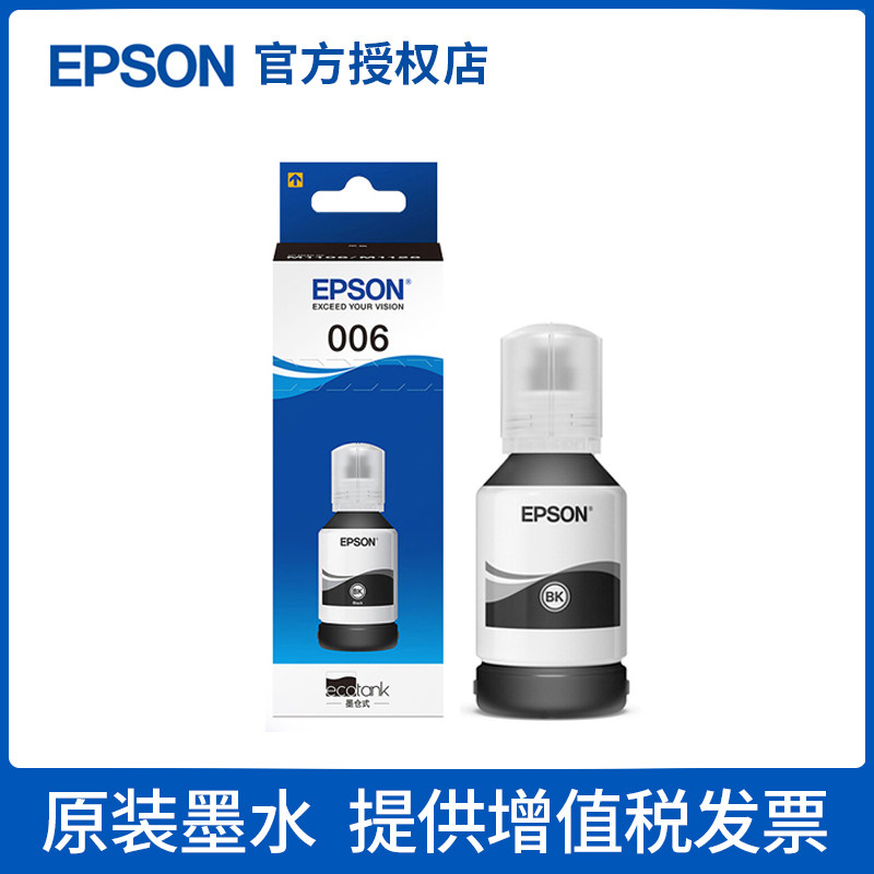 epson Epson original ink 006 ink black pigment ink 006s ink Epson M1108 M1128 printer ink