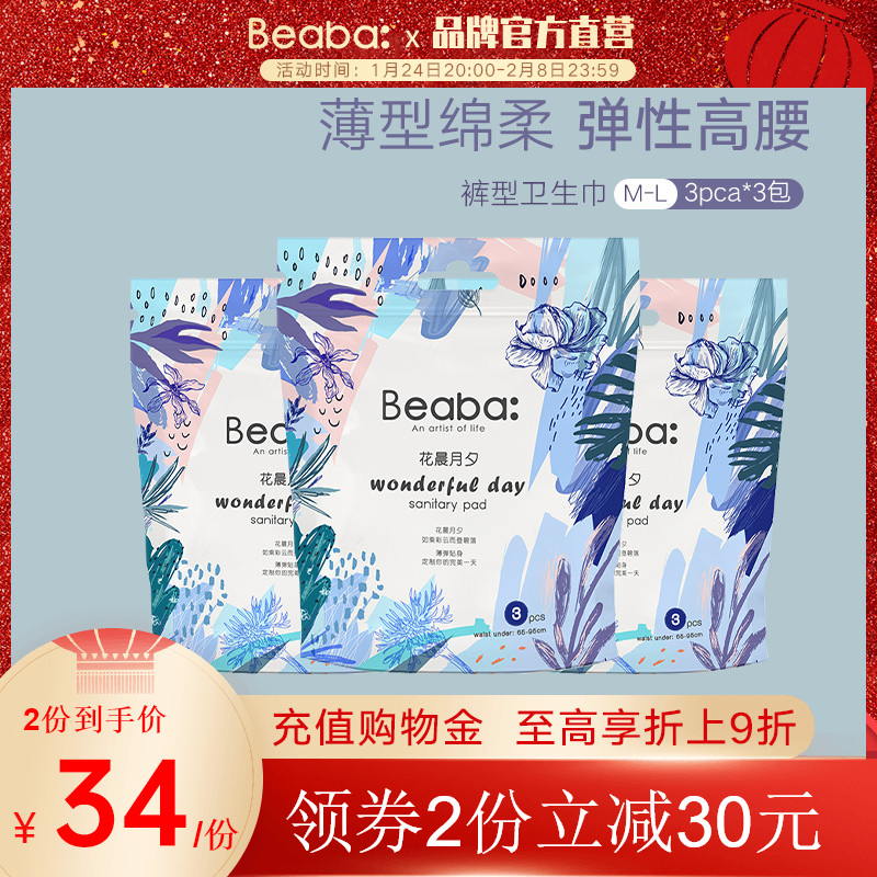 (Zhu Dan Live Recommendation) Beaba Biba Pants Sanitary Cotton Nights Dosage More Peace of Mind Pants Average Size 3 Pieces * 3 Pack