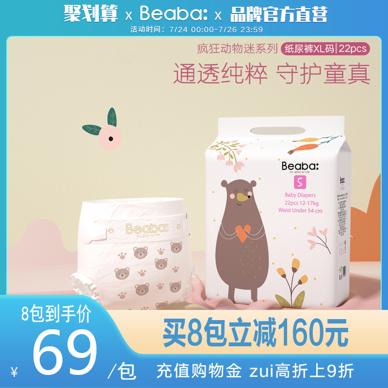 BEABA baby crazy animal fan baby diapers XL22 pieces Baby ultra-thin breathable diapers