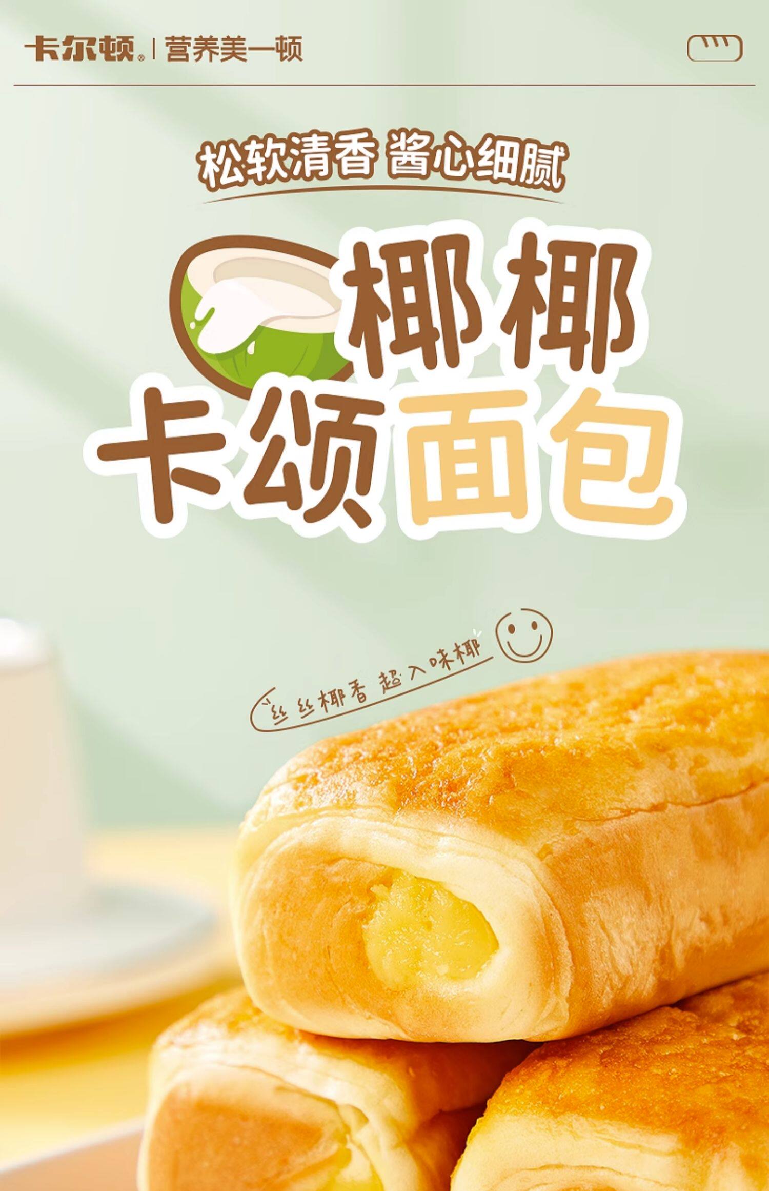 卡尔顿 椰椰卡颂面包 400g 天猫优惠券折后￥15.9包邮（￥32.9-17）