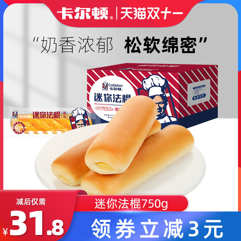 Carlton Mini Baguette Sandwich Bread Net Red Nutritious Breakfast Office Snacks New Year Gift Box FCL 750g