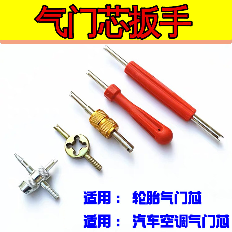 Valve core wrench key car air-conditioning tire gas nozzle dual-use switch tool disassembly maintenance deflation needle
