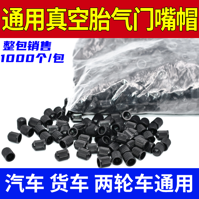 Promotional 1000 plastic valve cap models GM tire dust cap cap cap cap cap cap cap Lao Zhuang cap