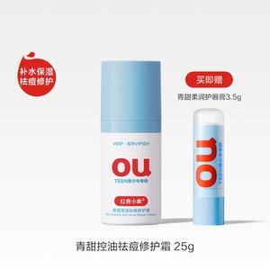 红色小象青少年修护霜补水保湿祛痘专用面霜