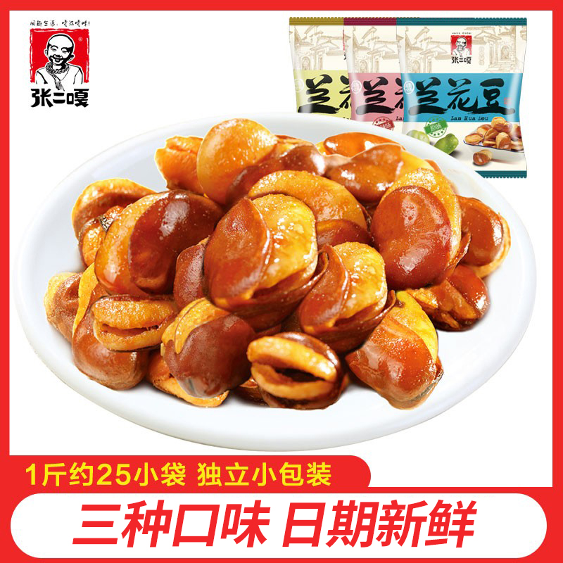 Zhang Erga broad beans 500g original flavor spicy beef flavor broad bean specialties fried small snacks independent small packaging