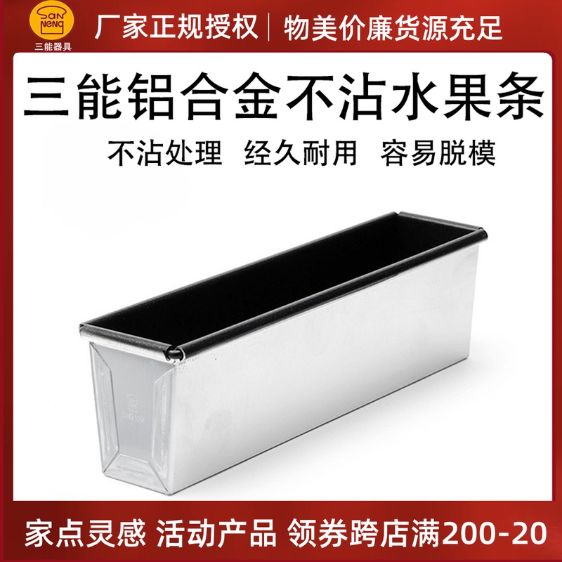 Triple Energy Baking Mold Pound Cake Mold Nonstick Rectangular Bread Molds Small Toast Box SN2132