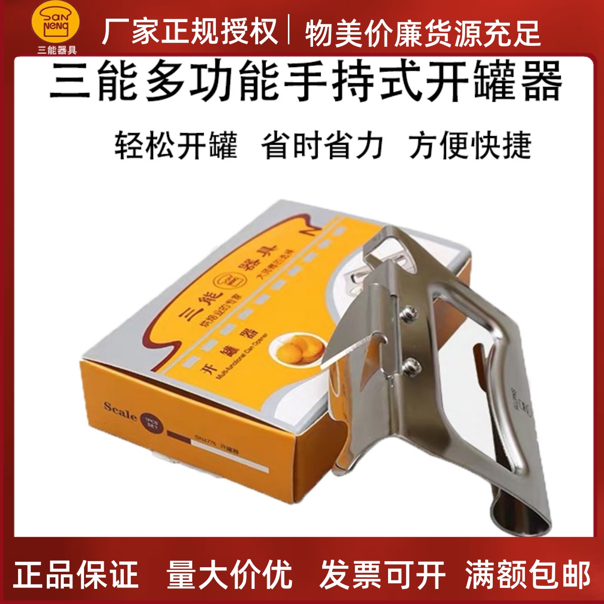 Sanneng SN4776 多機能ハンドヘルド缶切り ボトルオープナー 缶切り 缶切り クイック缶切り