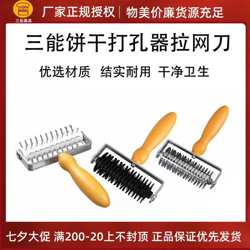 Three-energy baking tool SN4217 stainless steel pull mesh knife wheel knife biscuit pizza puncher needle wheel SN4218