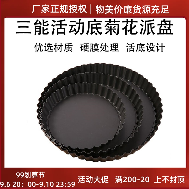 Sanneng baking mold 6 inch 8 inch 9 inch live bottom chrysanthemum pie plate SN5560 5561 hard film pizza plate SN5562