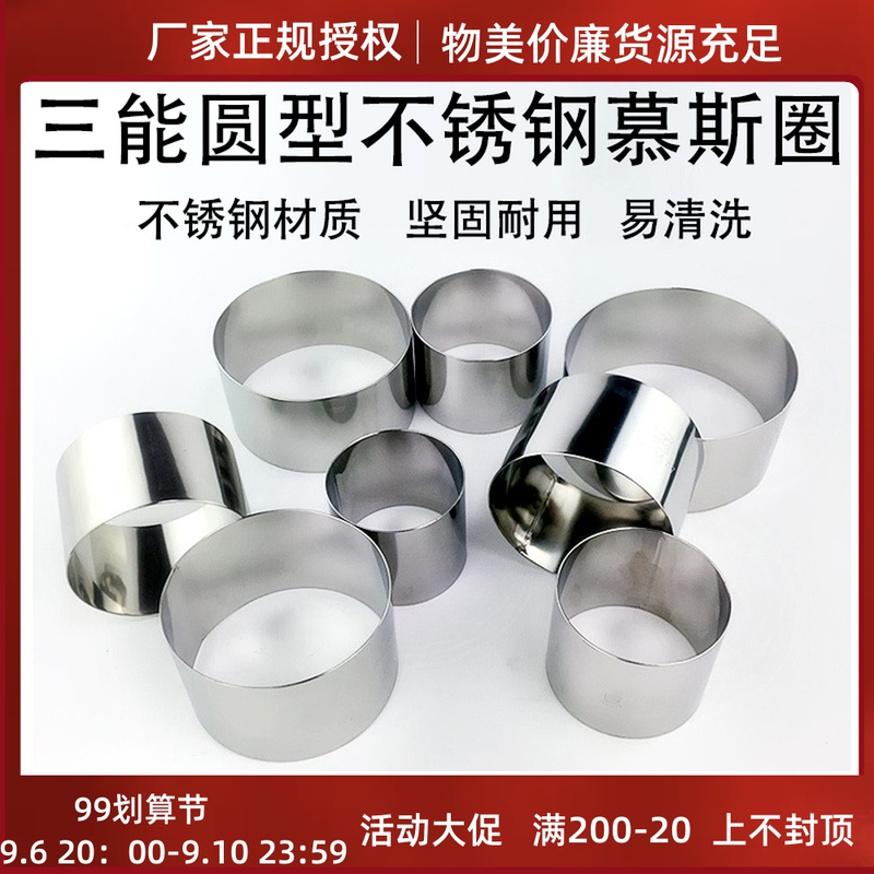 Sanneng mousse ring round cake ring mold SN3473 3474 3475 3476 stainless steel biscuit cutting mold
