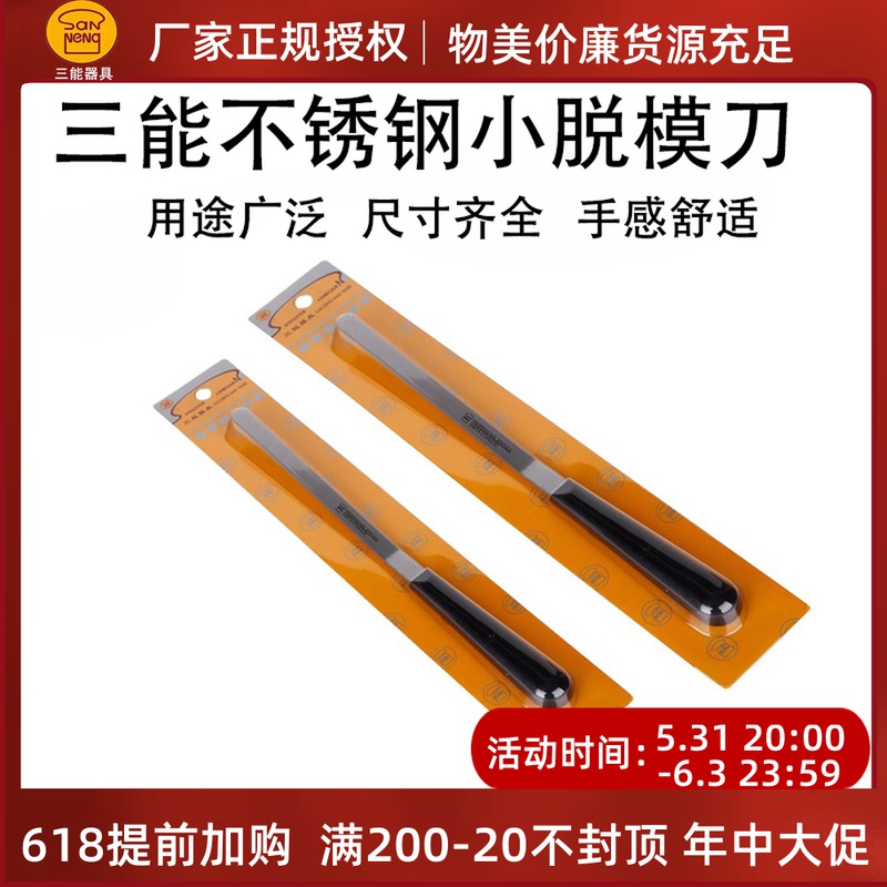 Spot three-energy SN4773 SN4774 Advanced cake Qi Wind Bend-type Demould Knife Black Plastic Handle Cream Scraper