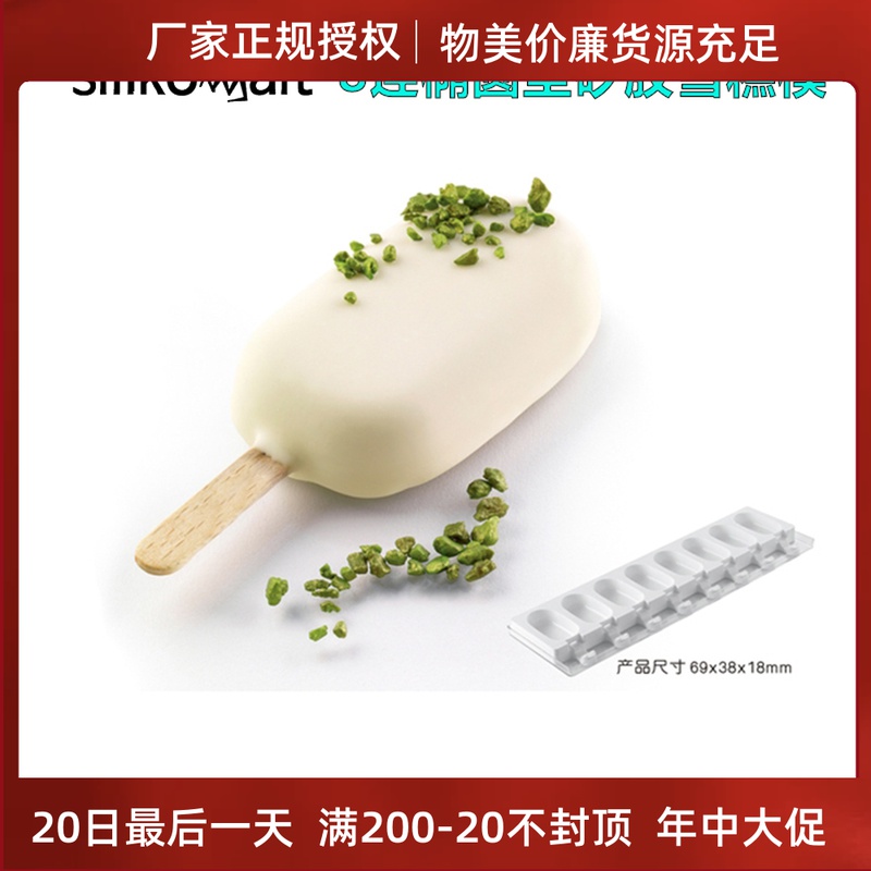 Three-energy Italian Sikomart SI3331 8 Even the oval Dream Dragon ice-cream moles (2 groups) GEL01