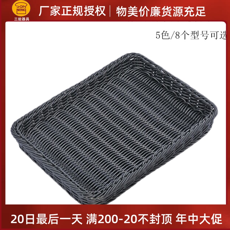 Triple-energy appliance vine basket 4541 imitation vine basket SN4542 tea colour SN4551 black SN4561 primary colour rectangle