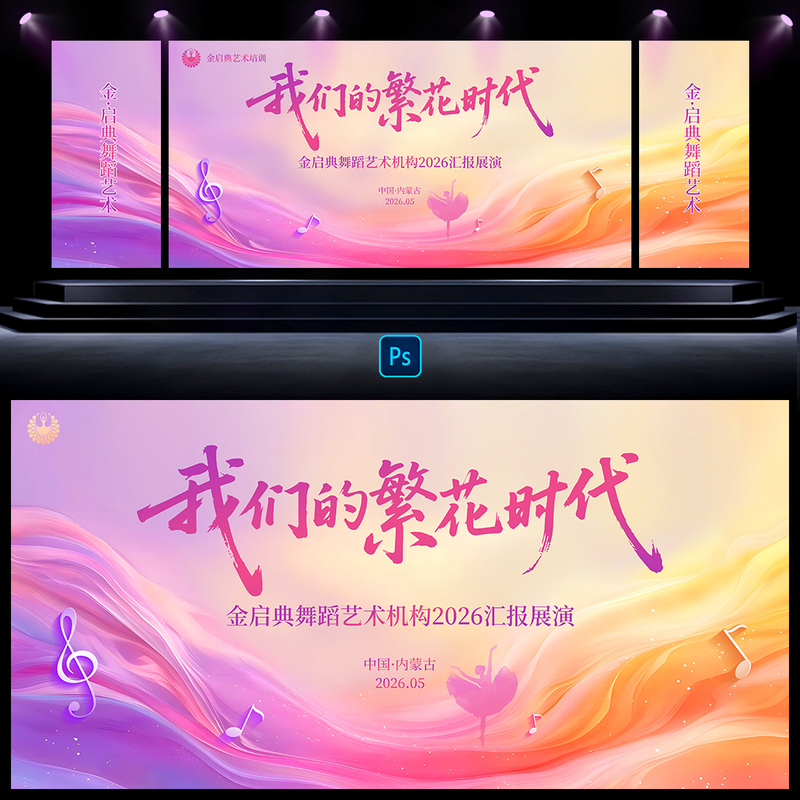 Children's Dance Performance Background, Arts Performance, Dance Showcase, Led Screen Main Screen, Kv Visual Material