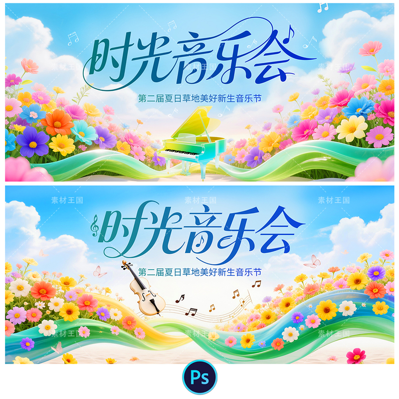 Fresh Concert Piano Instrument Stage Time Concert Background Display Board Main Visual Psd Template