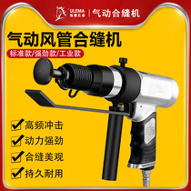 ULEMA pneumatic seaming machine ventilation pipe seaming machine air hammer air shovel clapper tool hammer edge banding machine pipe seaming machine