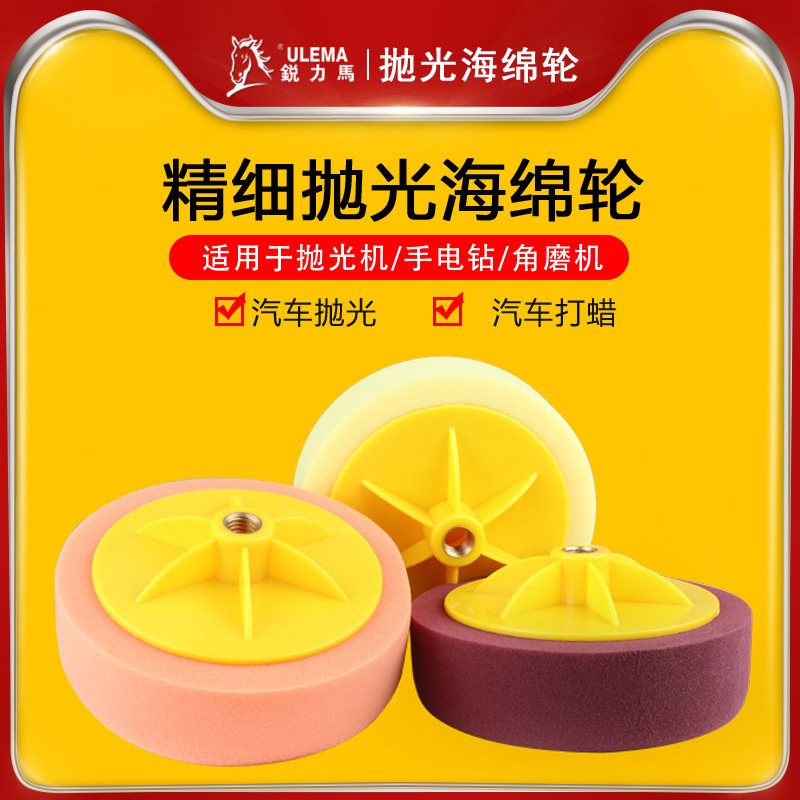 6 inch car polishing sponge disc polishing machine sponge wheel polishing ball reduction disc waxing sponge self-adhesive wool wheel