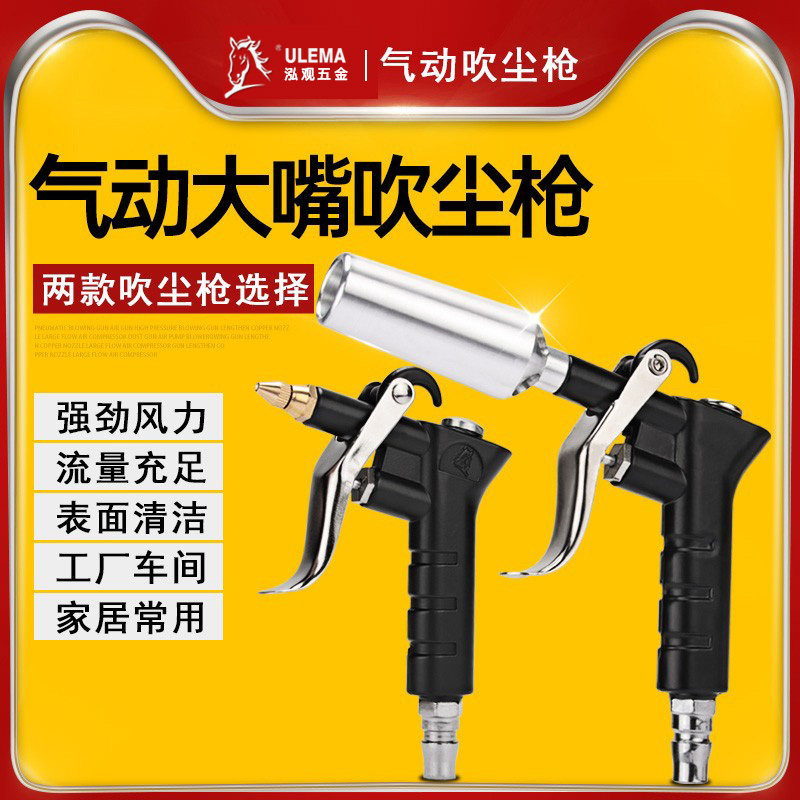 Pneumatic Blown Dust Gun Air Gun High Pressure Blowgun Lengthened Copper Mouth Big Flow Air Compressor Dust Removal Gun Air Pump Blower-Taobao
