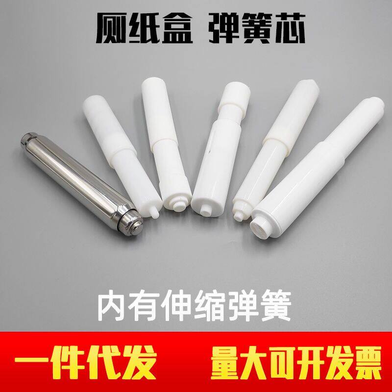 Stainless steel rolling box accessories plastic shaft toilet paper ceramic rolling bar rolling tissue shaft