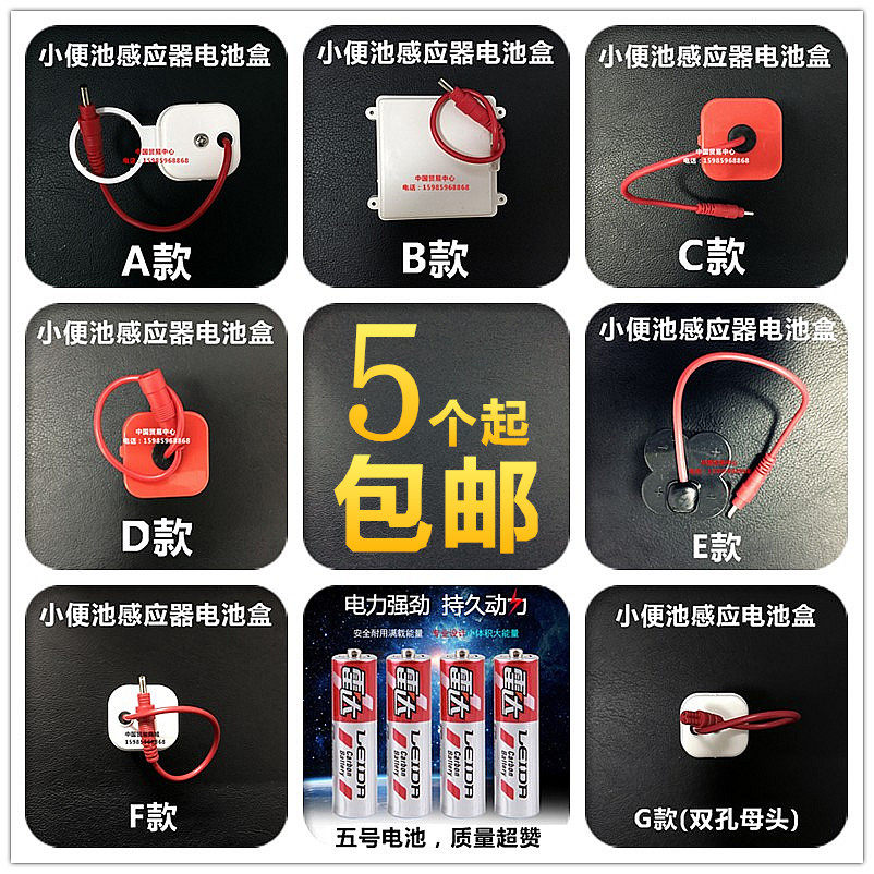 Urinal sensor battery box urinal 4 section 5th 6V battery box urinal accessories sensor battery box