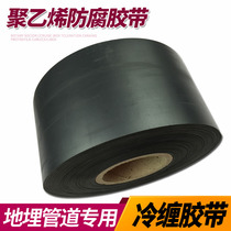 Polyethylene anticorrosive cold wrapped tape Gas gas pipeline PE pipe Wear-resistant anticorrosive cold wrapped tape Engineering buried tape