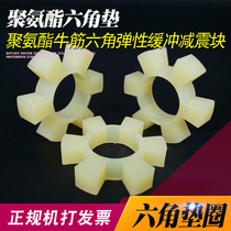 T-type polyurethane coupling hexagonal rubber plum pad Water pump elastic block buffer pad Water pump shock pad 6 angle wheel